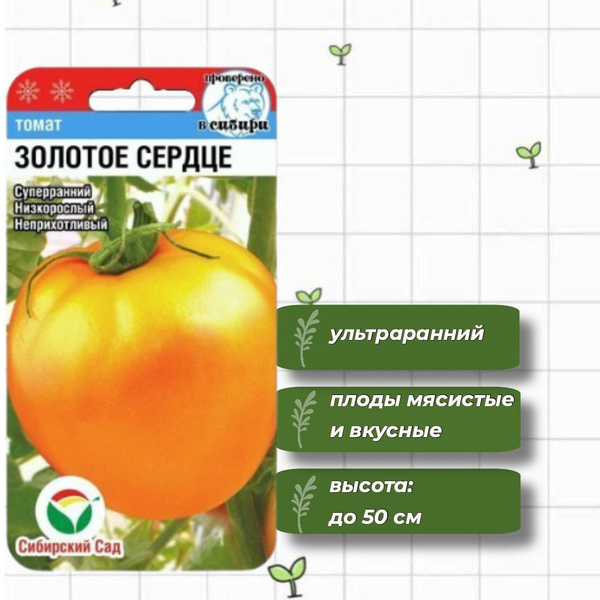 Томаты Сибирский сад Томат. - купить по выгодным ценам в интернет ...