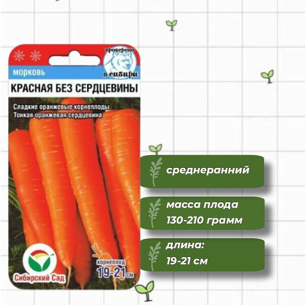Морковь Сибирский сад СибСадМорковь - купить по выгодным ценам в ...