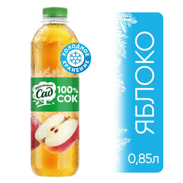 Сок охлажденный Фруктовый Сад Яблочный, 0,85 л купить на OZON по низкой ...
