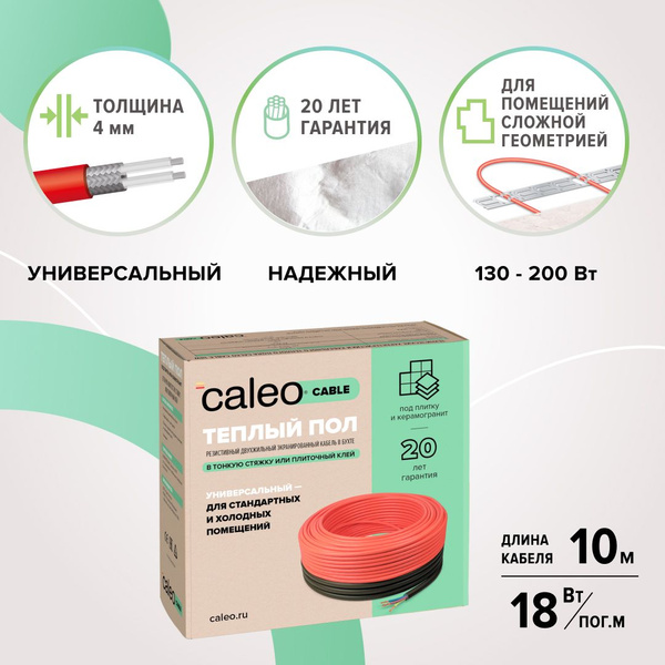 Греющий кабель для теплого пола Caleo Cable 18W-10, 180 Вт, 0,9-1,4 м2 ...