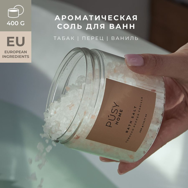 PUSY Морская соль для ванны натуральная ароматическая для снятия ...