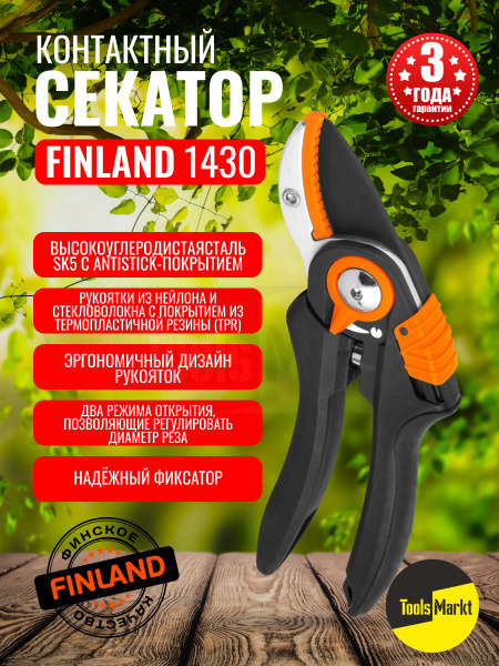 Секатор Finland садовый_1_черный_26 - купить по выгодным ценам в ...