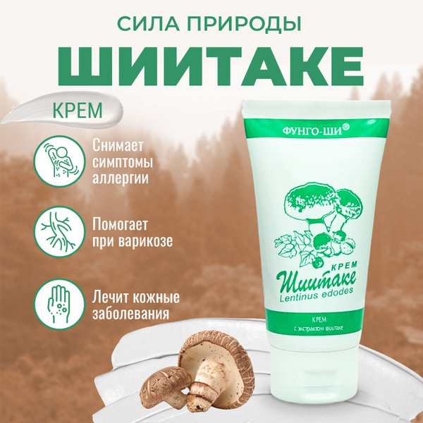Крем ШИИТАКЕ фунго ши для лица и рук, тела, ног и пяток заживляющий ...