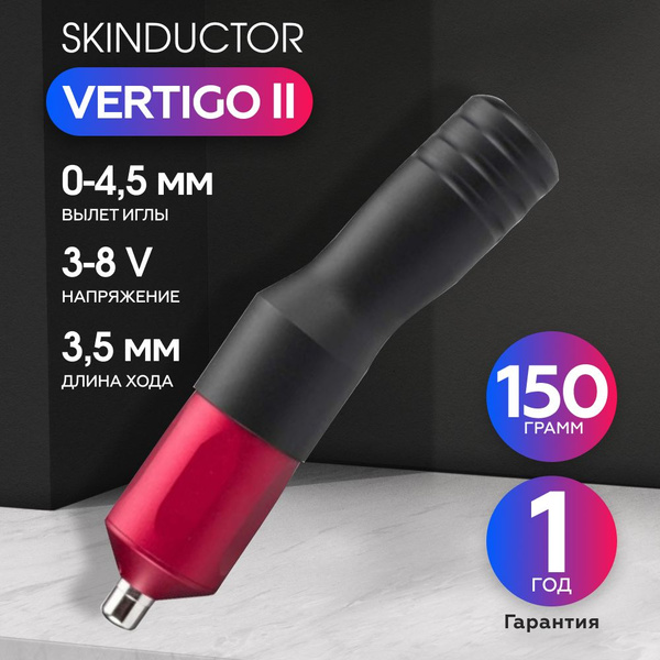 Роторная машинка для тату и перманентного макияжа (татуажа) Skinductor ...