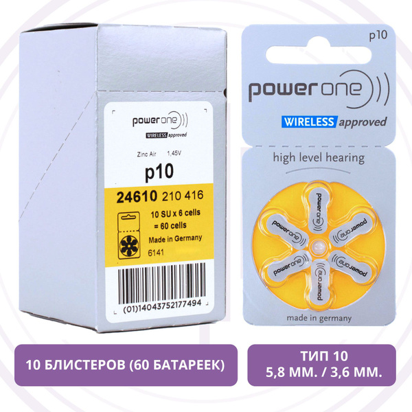 Батарейки PowerOne p10 для слухового аппарата, упаковка (60 батареек ...