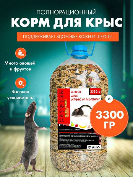 Корм для крыс и мышей - купить с доставкой по выгодным ценам в интернет ...