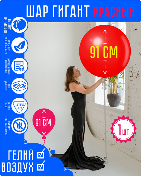 Большой шар воздушный "36"(91см), "Красный", шар гигант. - купить в ...