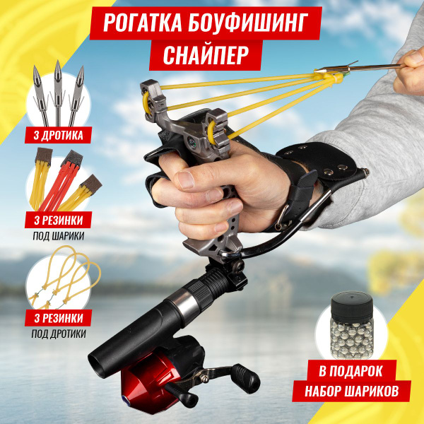 Рыболовная рогатка "Боуфишинг" с дротиками, катушкой и упором - купить ...