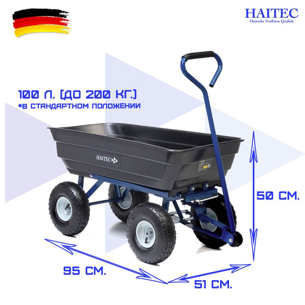 Тачка садовая HAITEC 4 колеса тачка, 200 кг купить c доставкой на OZON ...