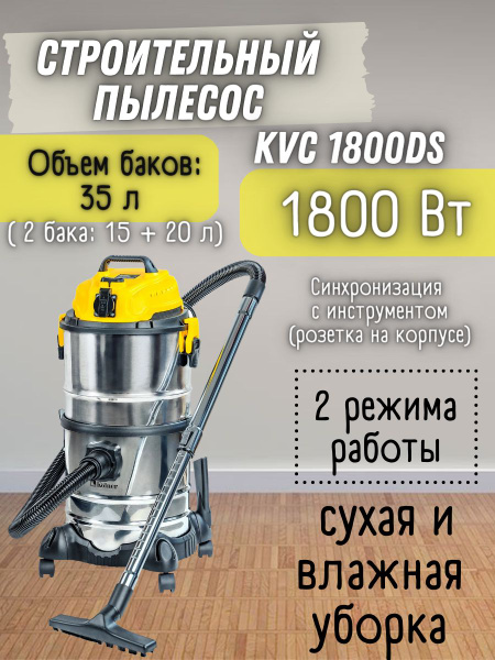 Строительный пылесос Kolner KVC 35 л, 1800 Вт купить по низкой цене с ...