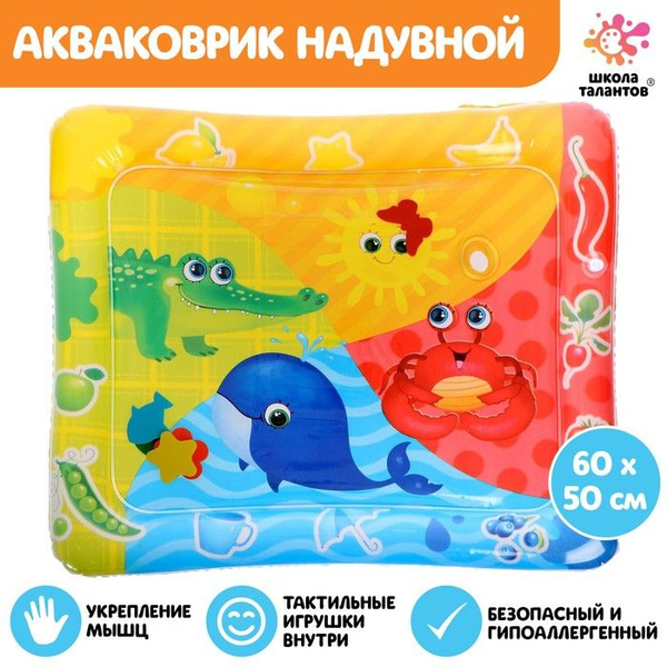 Акваковрик развивающий "Изучаем цвета" - купить с доставкой по выгодным ...