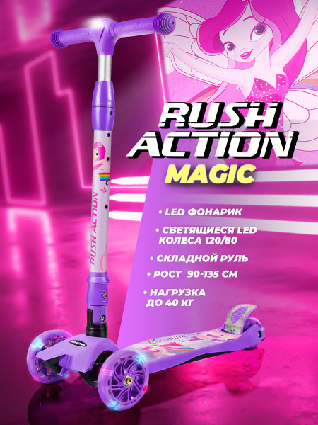 Самокат Городской RUSH ACTION MG-03MZ FORMULA, - купить по выгодной ...