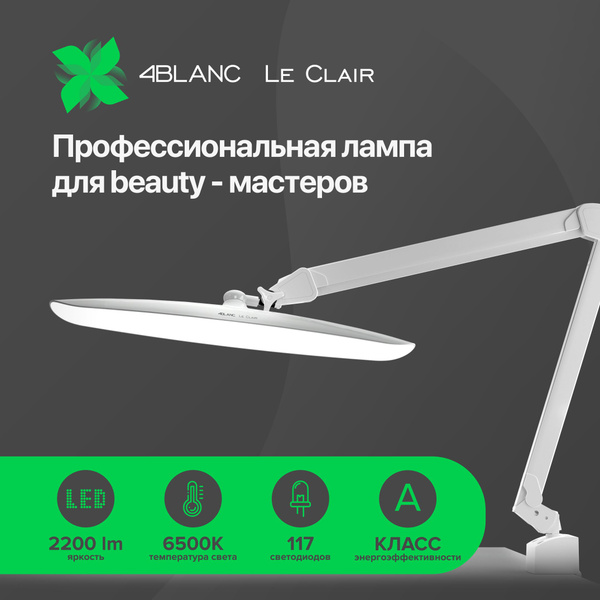 Лампа настольная 4BLANC Светодиодная бестеневая лампа LE CLAIR -  .
