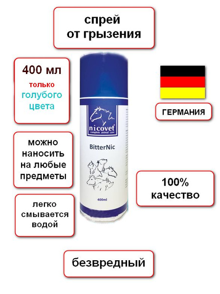 BITTERNIC NICOVET, Горький спрей антигрызин, 400 мл голубой - купить с ...