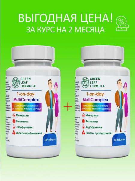Витаминно-минеральный комплекс (2 банки) для женщин и мужчин, 13 ...