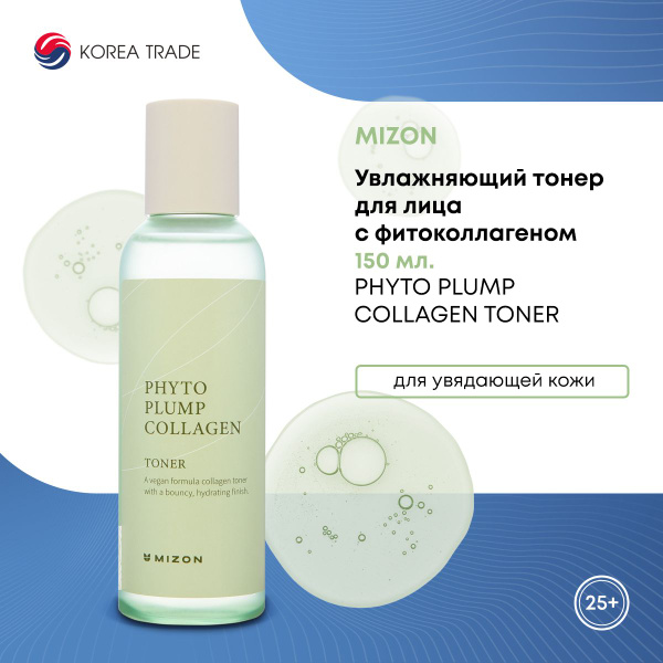 Увлажняющий тонер для лица с фитоколлагеном MIZON phyto plump collagen ...