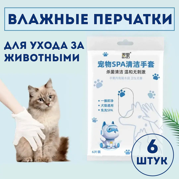Влажные перчатки для животных, салфетки для мытья кошек и собак ...