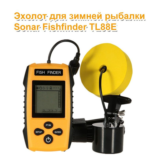 Эхолот для зимней рыбалки Sonar Fishfinder TL88E - купить с доставкой ...