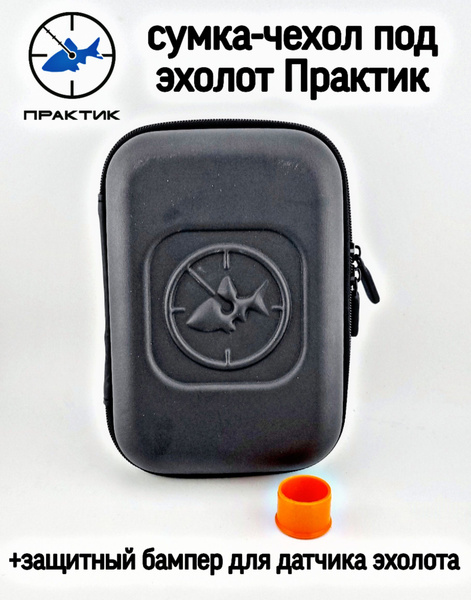 Сумка для эхолота Практик + защитный бампер для датчика эхолота ...
