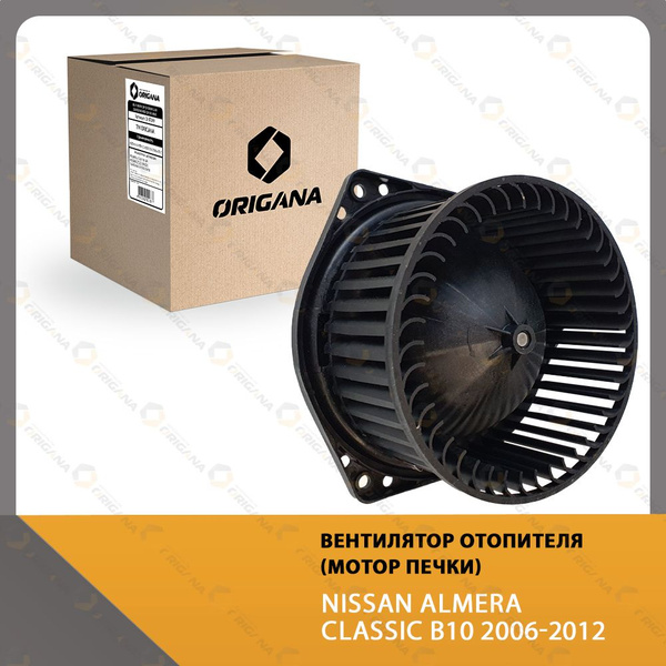 Вентилятор отопителя - мотор печки NISSAN ALMERA CLASSIC B10 2006-2012 ...