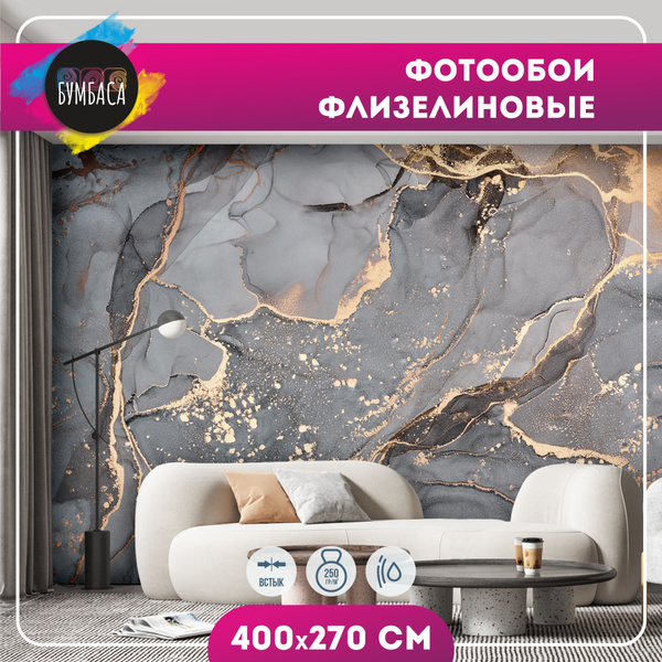 Фотообои флизелиновые Флюиды серые с золотом, мрамор 400х270 см ...