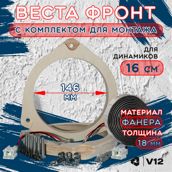 Проставочные кольца для установки динамиков (акустики) Lada Vesta фронт ...