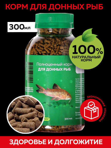 Корм для рыбок аквариумных донных видов натуральный - купить с ...
