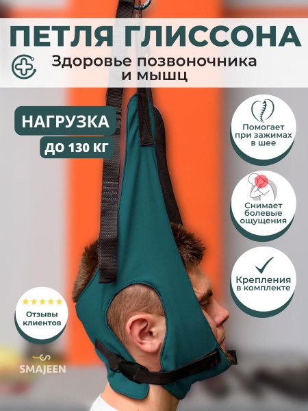 Петля Глиссона с креплением для турника. Тренажер для шеи и спины ...
