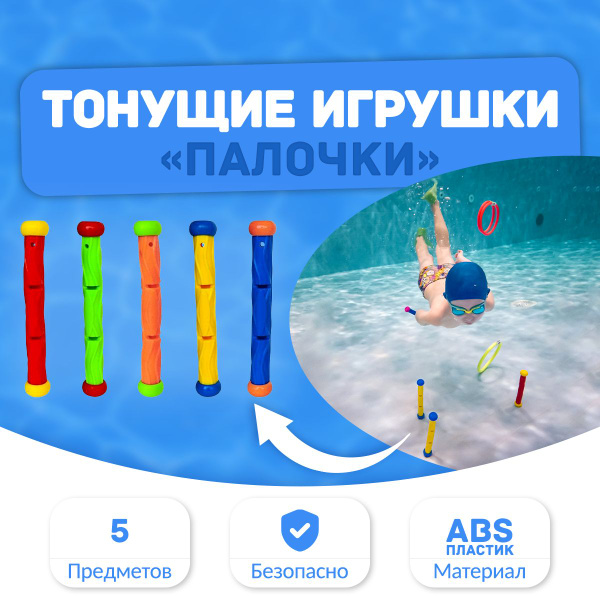 Комплект тонущих игрушек "Палочки" для ванны и бассейна - купить с ...