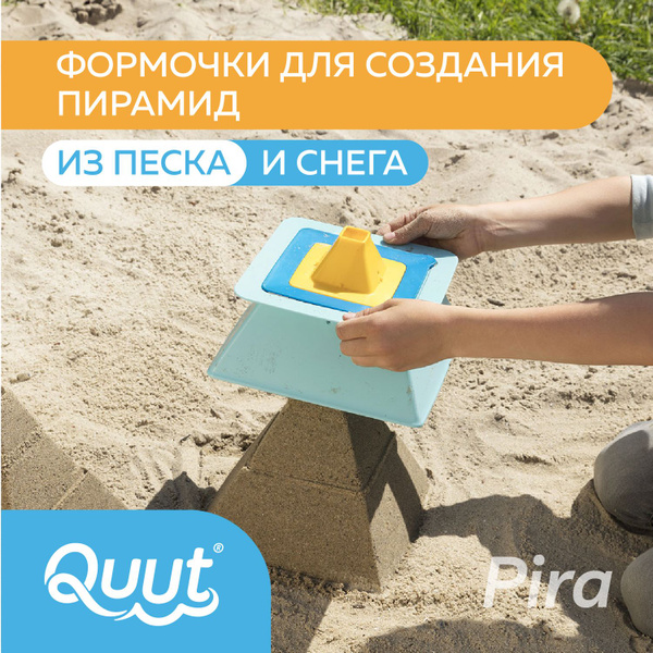 Набор формочек для песка и снега Quut Pira для детей. Цвет: винтажный ...