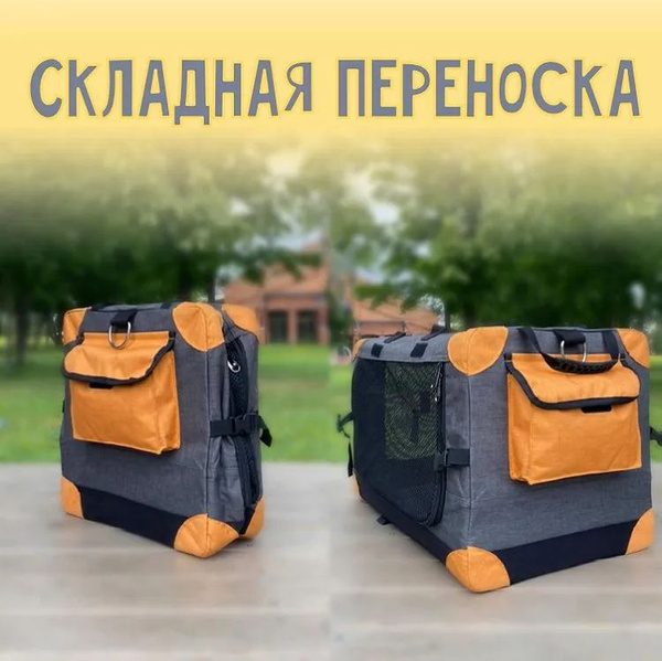 Переноска - купить с доставкой по выгодным ценам в интернет-магазине ...