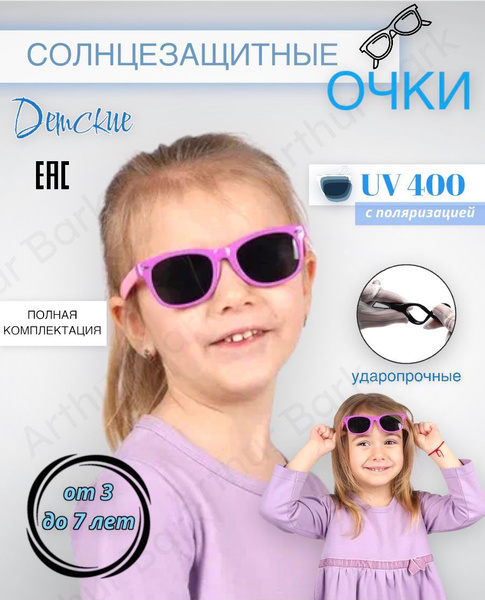 солнцезащитные очки детские, для девочек с поляризацией, солнечные с ...