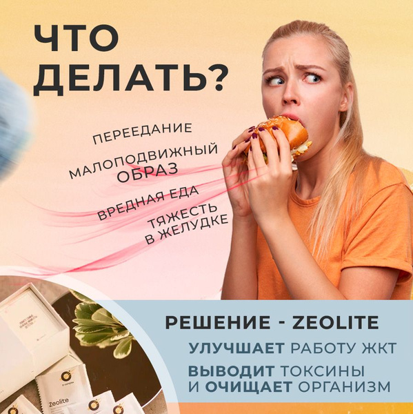 Природный пищевой цеолит для очищения и похудения, O-complex - купить с ...