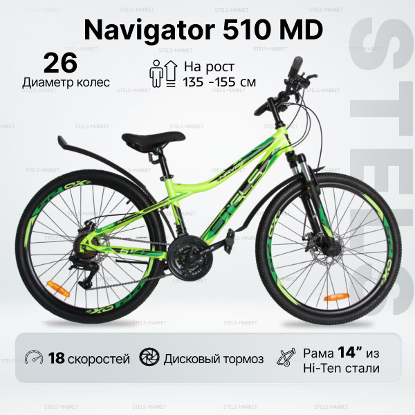 Велосипед горный STELS Navigator 510 MD (26") рама 14" Неоновый-зелёный ...