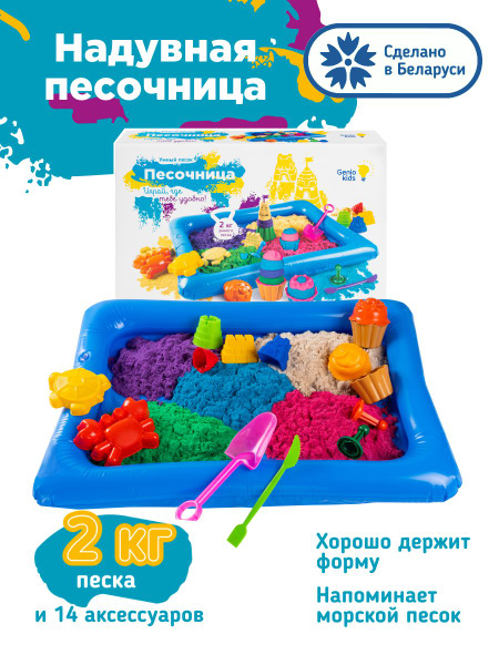 Genio Kids / Кинетический цветной песок c надувной песочницей и ...