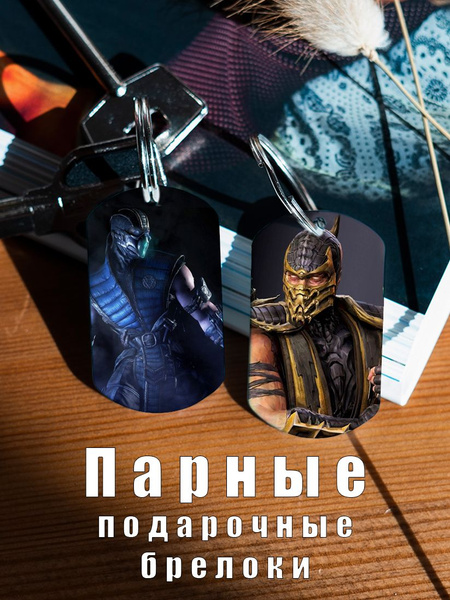 Парный брелок на ключи Мортал Комбат Сабзиро и Скорпион подарок мужчине ...
