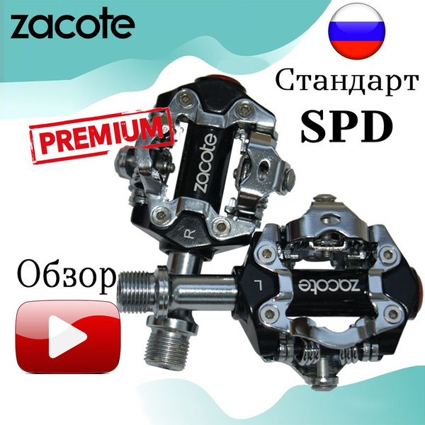 Контактные педали SPD ZACOTE для велосипеда универсальные ...