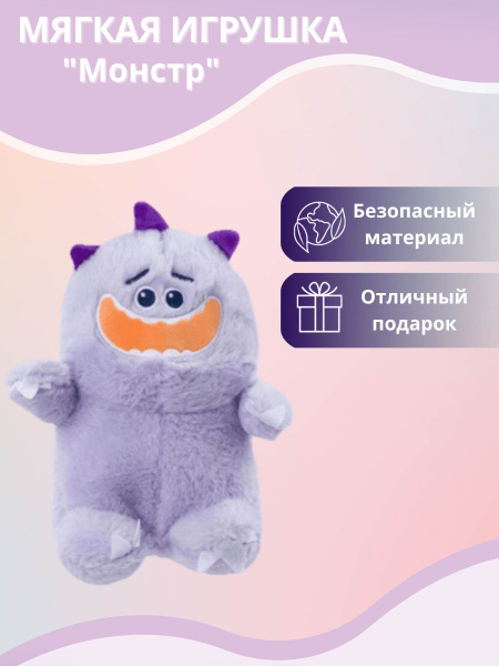 Мягкая Игрушка Монстр Монстрики - купить с доставкой по выгодным ценам ...