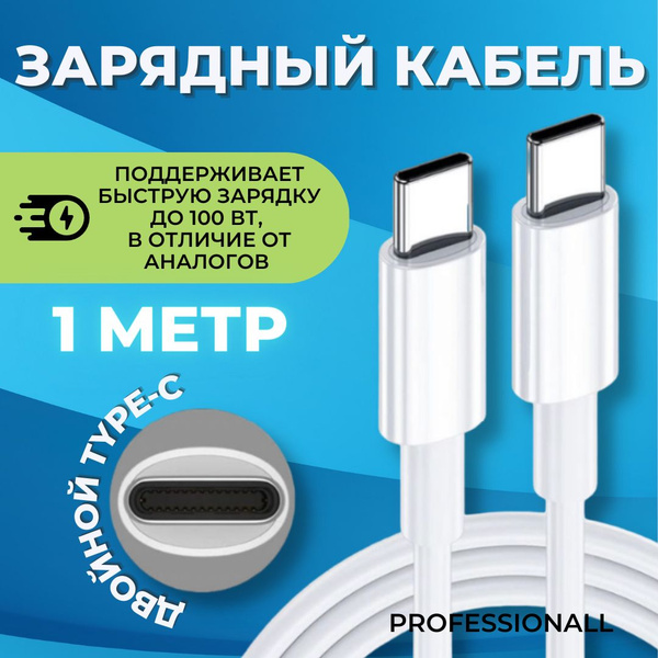 Кабель USB Type-C KBW Кабель Type-C-Type-C для зарядки 100 Вт, 1 МЕТР ...