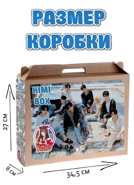 KIMI BOX Stray Kids - ПОДАРОЧНЫЙ чемоданчик / К-поп бокс Stray Kids ...