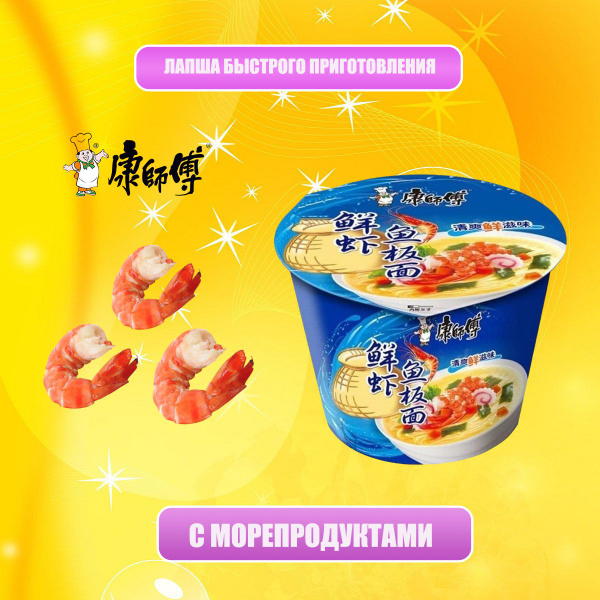 азиатская лапша быстрого приготовления с морепродуктами в стакане kang ...