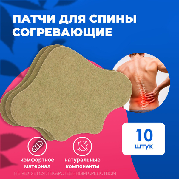 Самонагревающийся пластырь Пластырь согревающий__Для спины - купить с ...