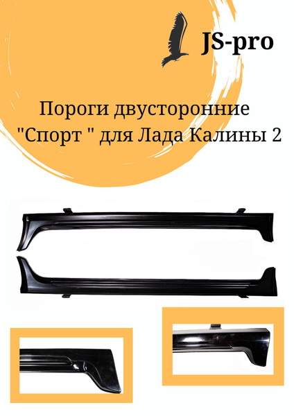 Пороги пластиковые Sport кооператив (Гранта, Калина, Калина 2 спорт ...