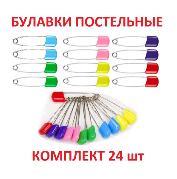 Булавки английские цветные постельные безопасные 24 шт 4 см - купить с ...