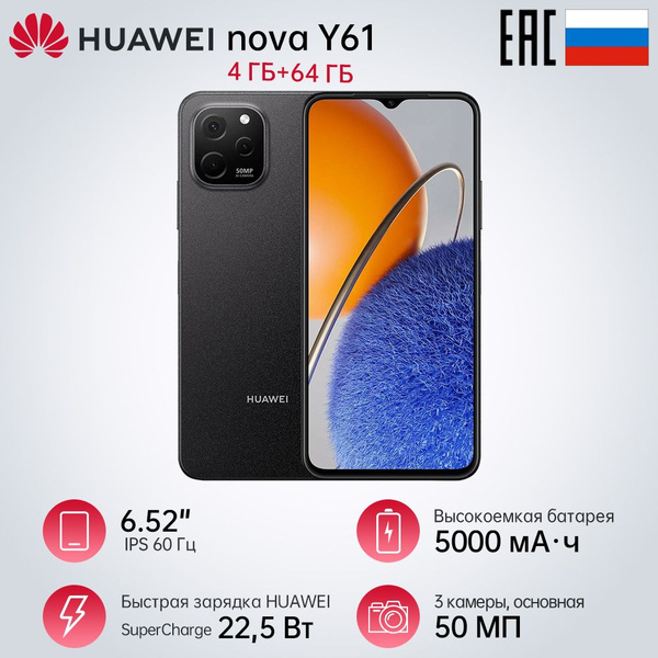 Смартфон HUAWEI nova Y61 - купить по выгодной цене в интернет-магазине ...