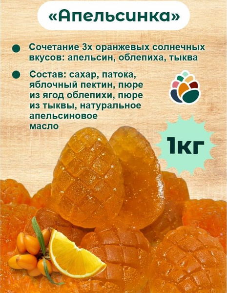 Мармелад натуральный Алатау, апельсиновый, 1 кг - купить с доставкой по ...