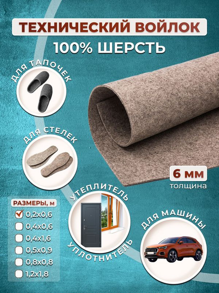 Технический войлок из шерсти, листом, листовой, для стелек, утеплитель ...