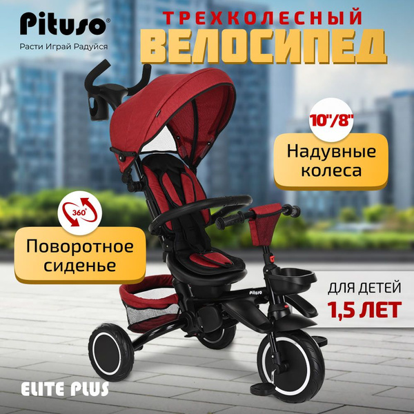 Велосипед детский 3-х колесный складной Pituso Elite Plus - купить с ...