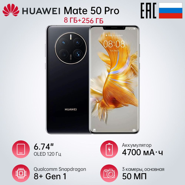 Смартфон HUAWEI mate 50 Pro - купить по выгодной цене в интернет ...