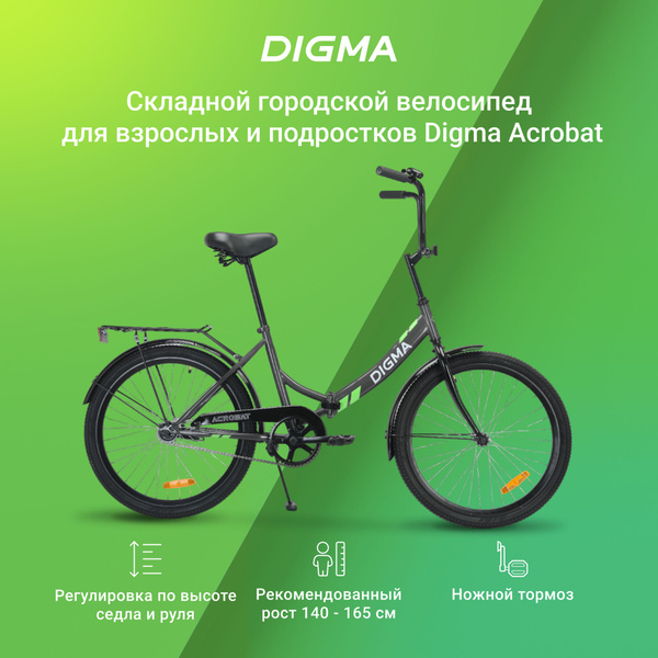 Велосипед Digma Acrobat городской складной рам.:16" кол.:24" серый 13 ...